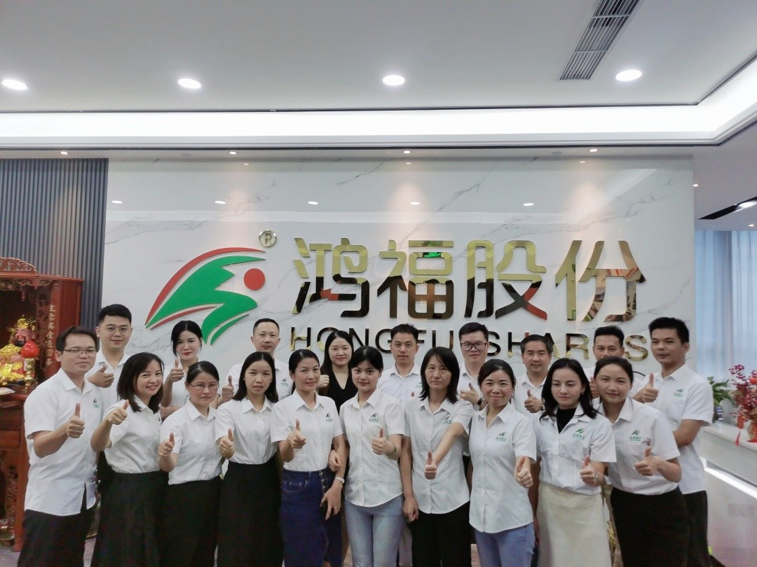 给力鸿福，共创幸福—鸿福股份十一周年庆！
